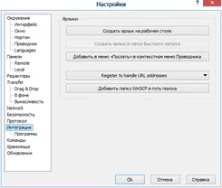 WinSCP ВинСКП — скриншот 3